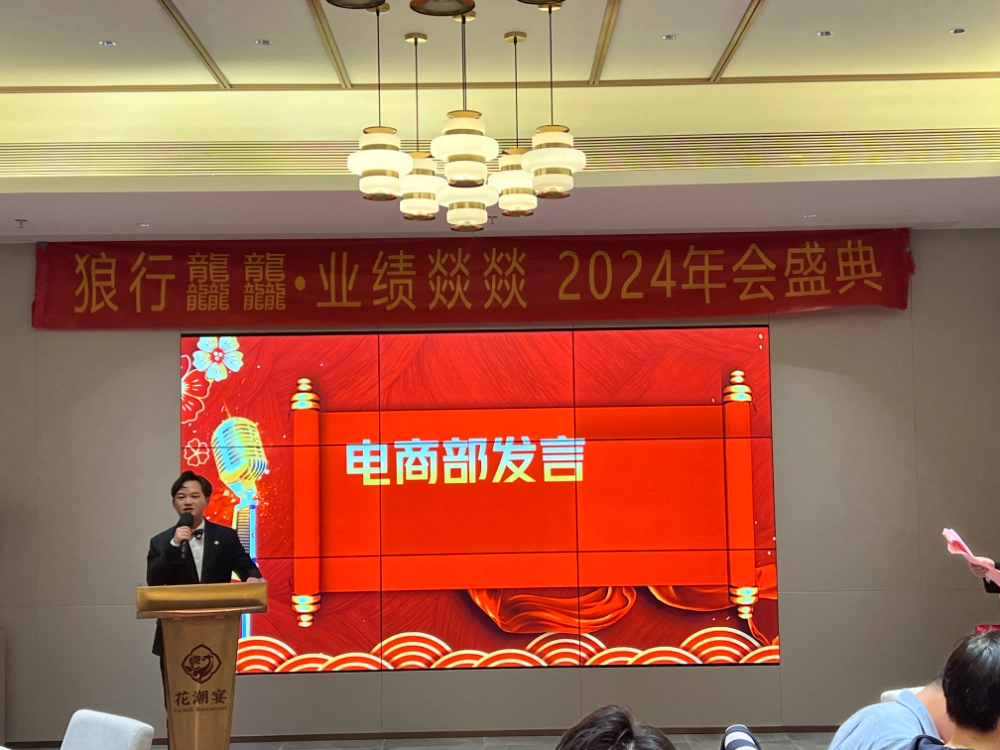 The 2024 annual meeting of Langfeng Company was a complete success, and agents from all over the world witnessed the growth process of Langfeng! !