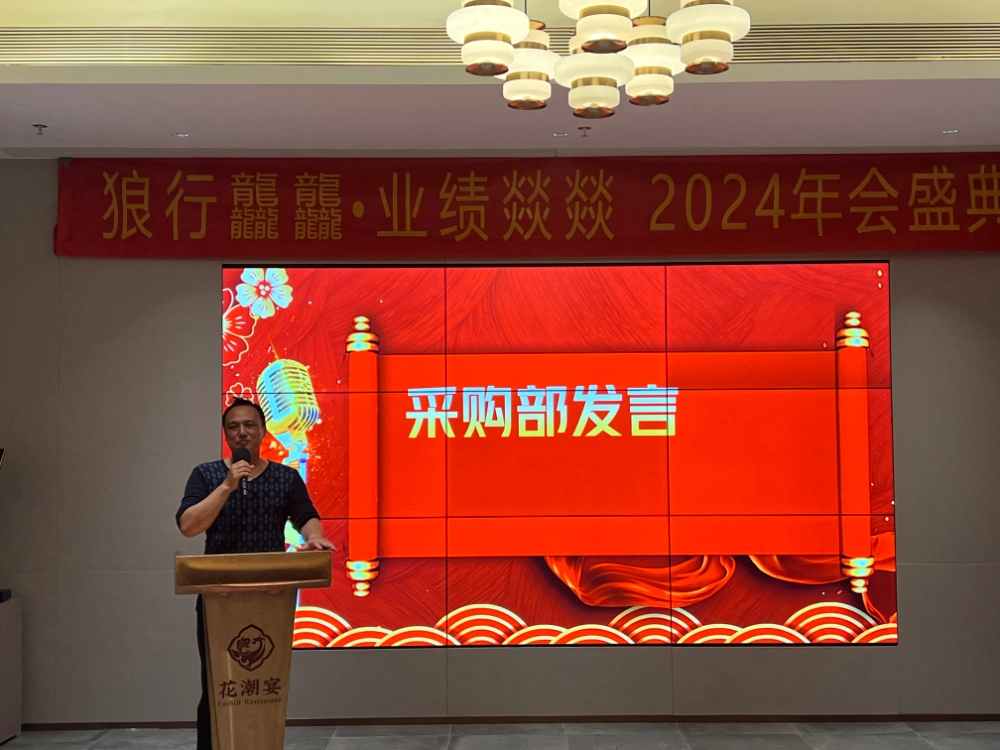 The 2024 annual meeting of Langfeng Company was a complete success, and agents from all over the world witnessed the growth process of Langfeng! !